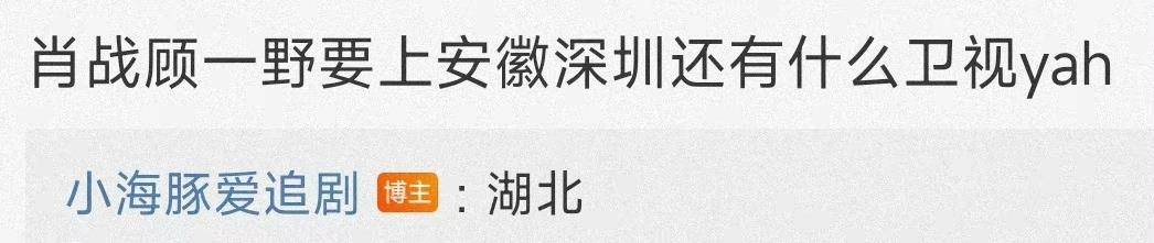 黄金档|肖战《王牌部队》三轮官宣，喜提安徽、深圳、湖北三台黄金档