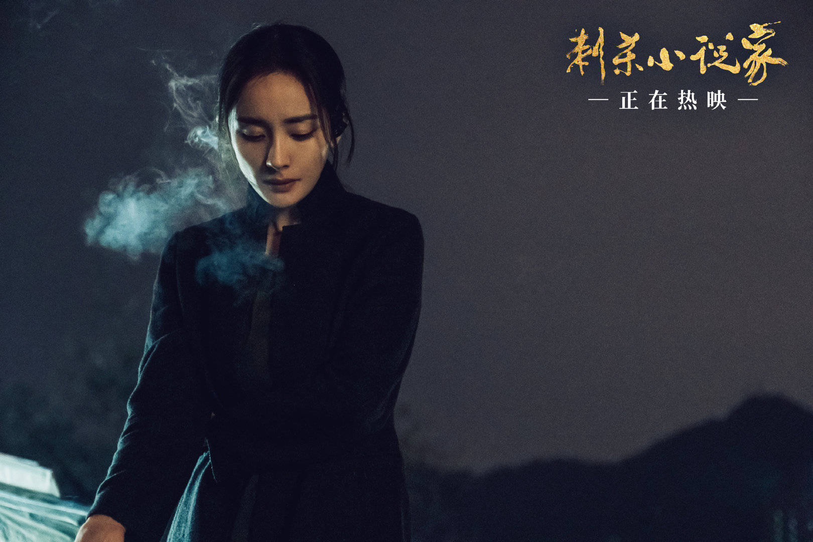 现实|《刺杀小说家》双重世界，现实和科幻的融合，杨幂展现的女性力量？