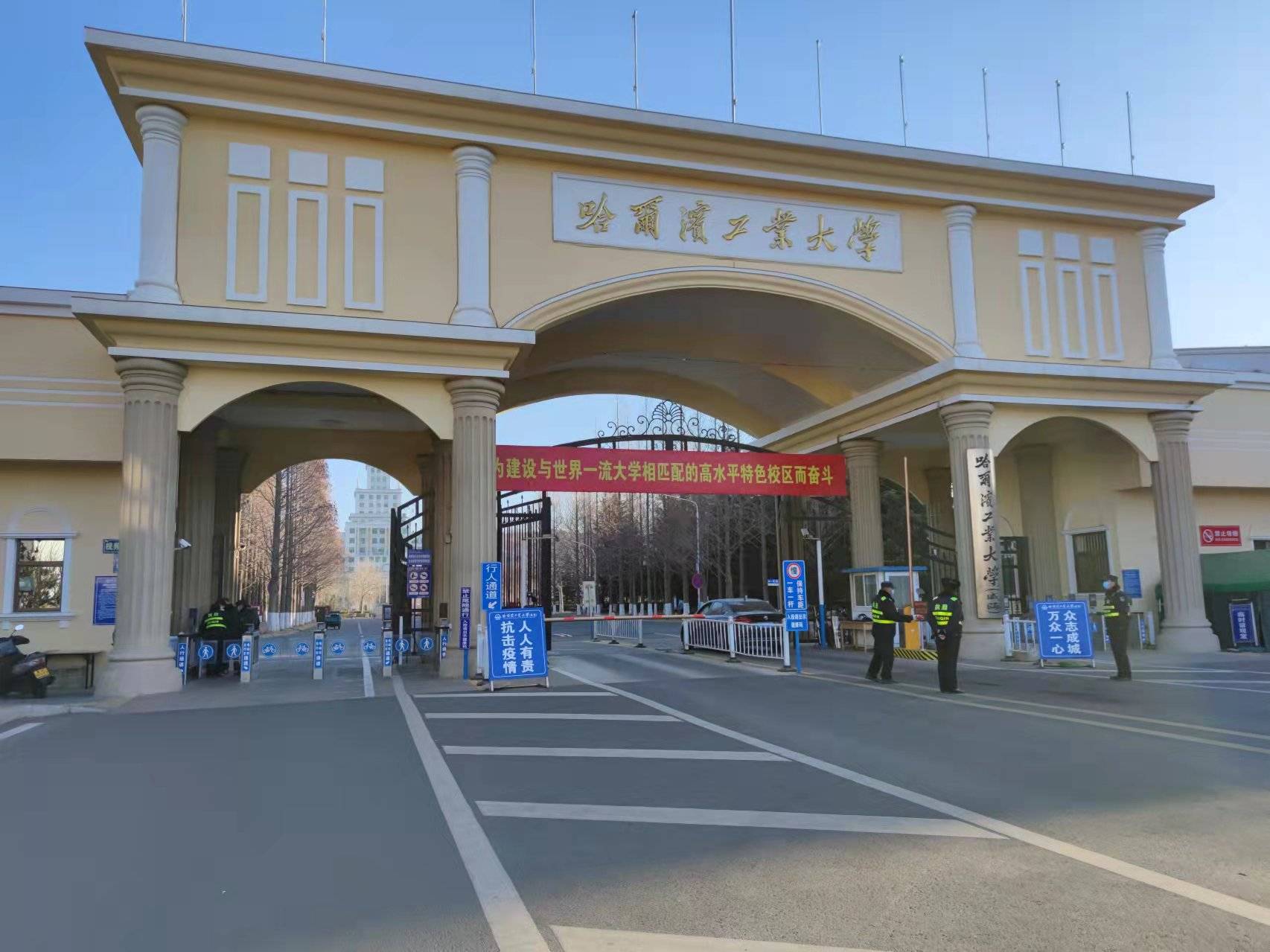 开学季哈尔滨工业大学威海继续教育学院线下严防疫情线上学习不停