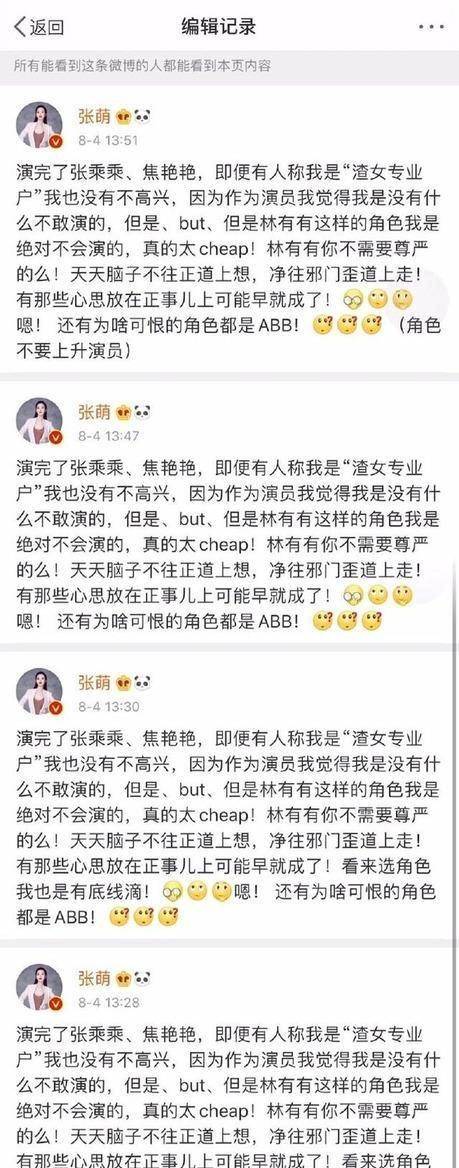 张萌|张萌公开炮轰“林有有”，自称不会演这个角色，隐射张月接戏廉价