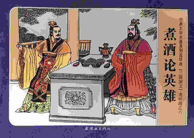 宇辰鼎丰丨煮酒论英雄是讲的一个什么故事