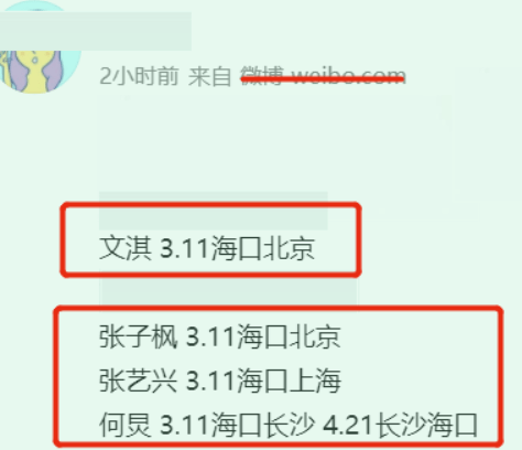 离场|《向往》首次录制结束，常驻和嘉宾陆续离场，曝飞行嘉宾有刘浩存