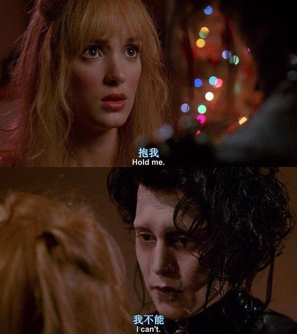 爱德华|老实说,在看《剪刀手爱德华》之前,我对爱情并没有什么概念