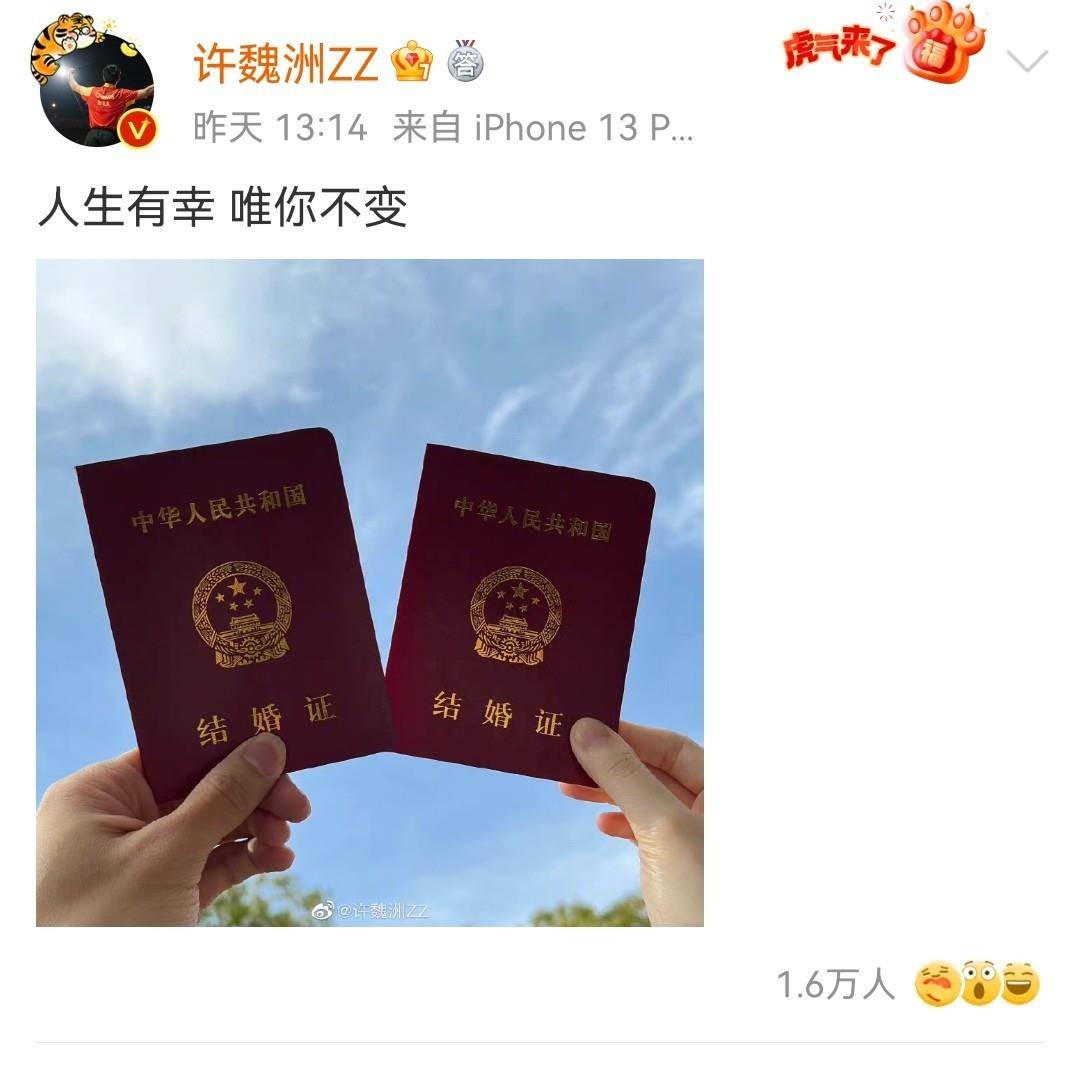 许魏洲宣布领证，网友：学姐长这么漂亮，恋爱很多年了吧封面图