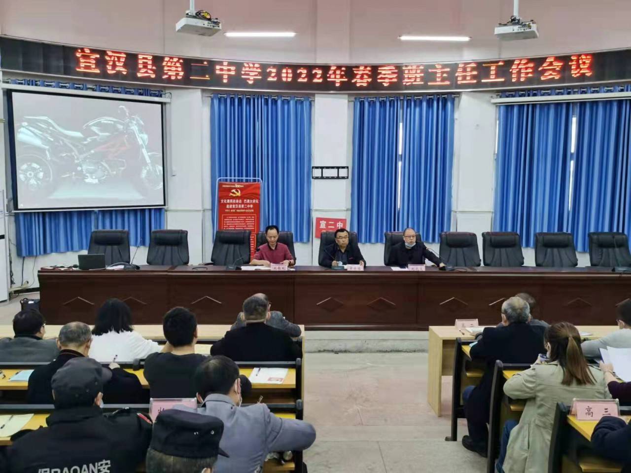 四川省宣汉县二中召开2022年春季班主任工作暨心理健康教育培训会