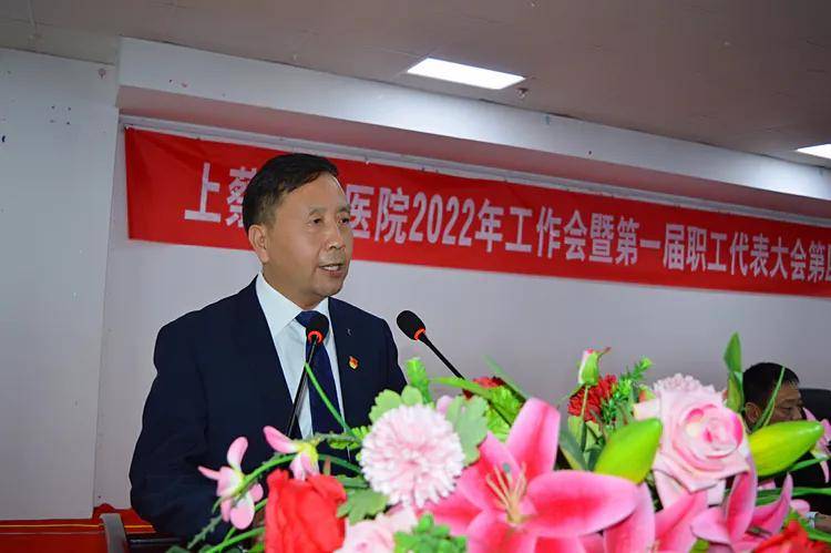 上蔡恒春医院隆重召开2022年工作会暨第一届第四次职工代表大会_发展