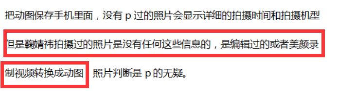 美貌修赘肉、P屁股、长腿，连视频都能作假变脸，明星还有什么是真的