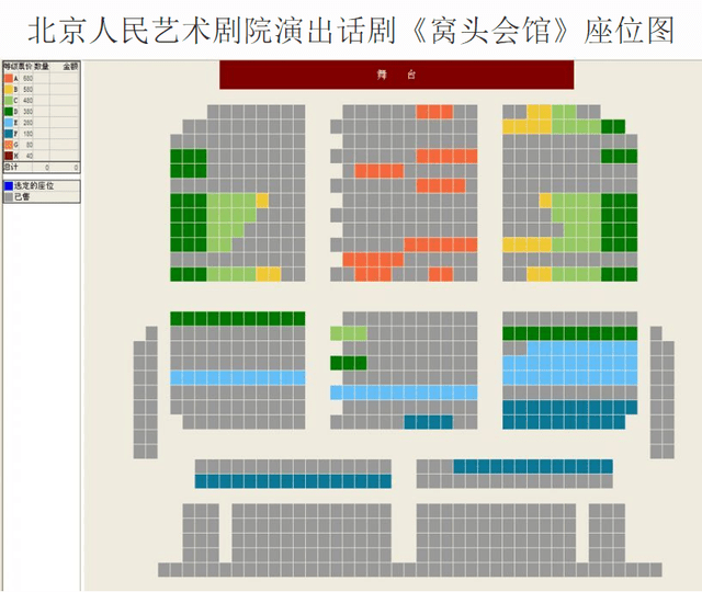 天津中国大戏院座位图图片