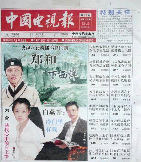 另一方面随着频道增多,当年可以登载全国电视台节目表的《中国电视报