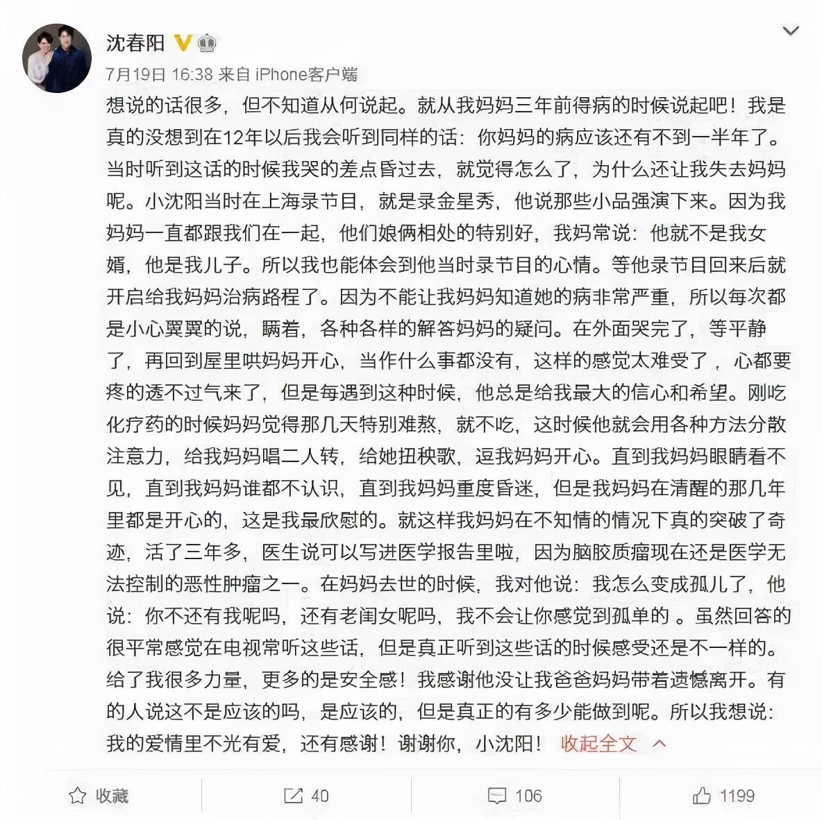 因为|小沈阳沈春阳的爱情，从微末到爆红，相互扶持22年？