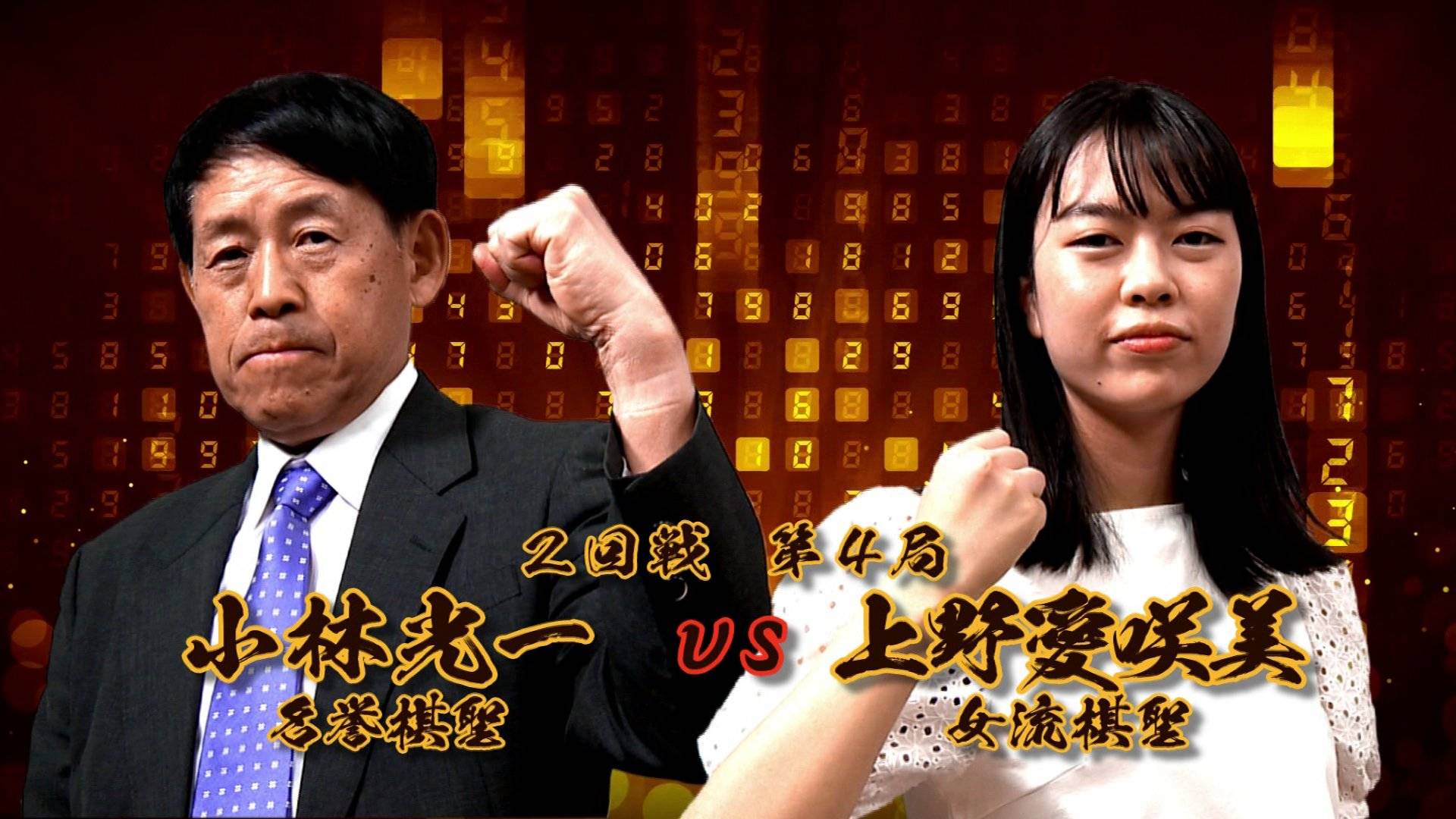 头衔尽失快棋称雄 一力辽连夺日本新龙星战nhk杯两项冠军_井山裕_上野