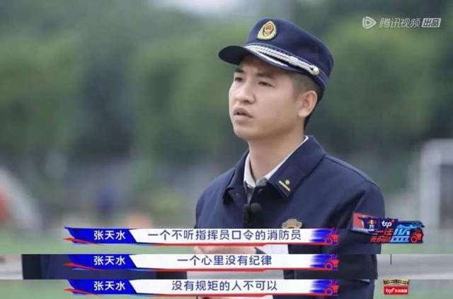 天水|消防类综艺又出爆款,《一往无前的蓝》火了教官张天水