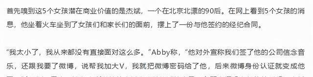 因为|为iphone6出道靠丑走红，后参加选秀被利用炒作，第一期就遭淘汰