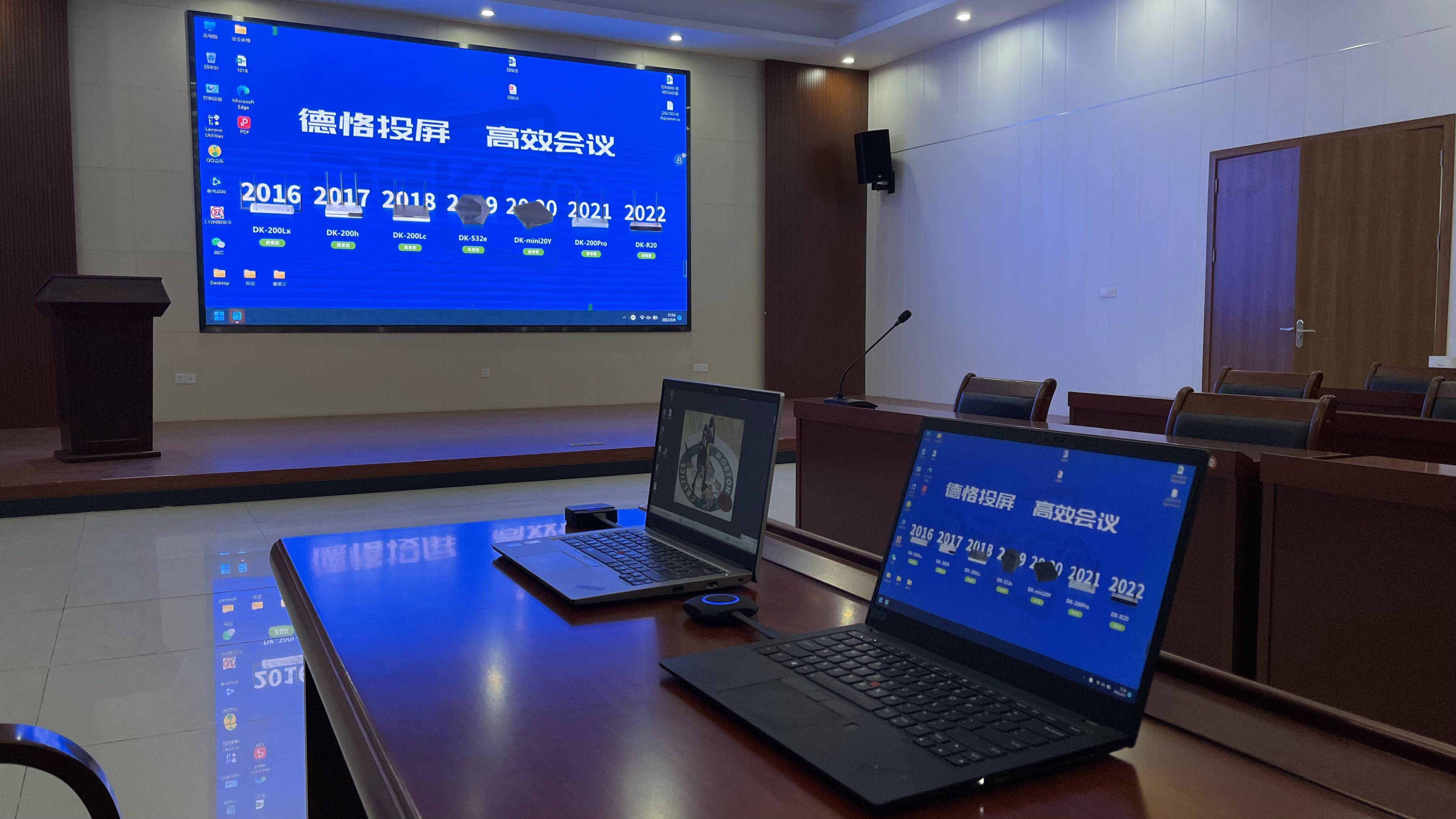 全国五星级酒店会议室led大屏都在用的无线投屏方案轻松实现笔记本