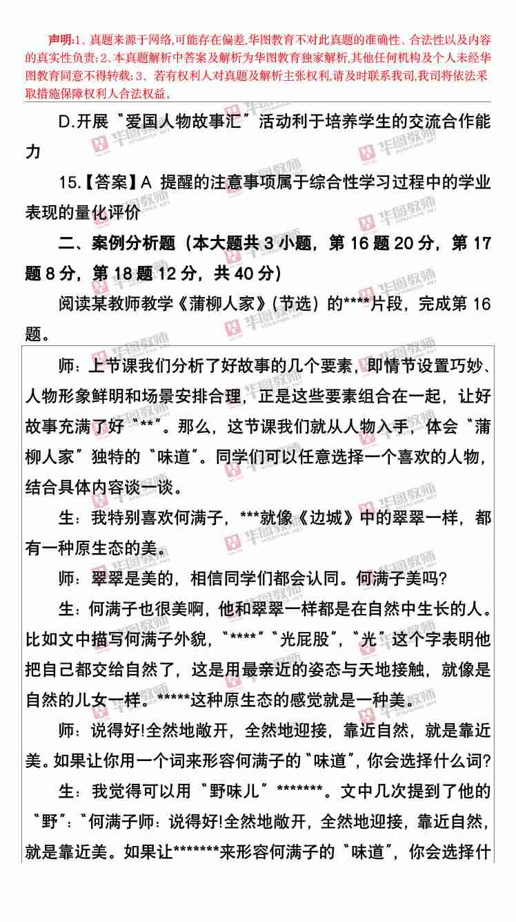 2022上半年教师资格初中语文学科知识与教学能力笔试答案