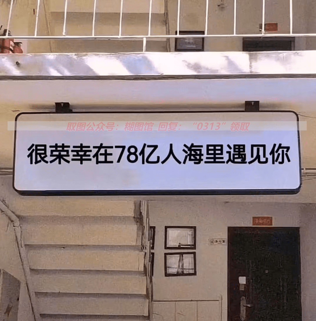 很荣幸在78亿人海里遇见你图片文案抖音热门背景图