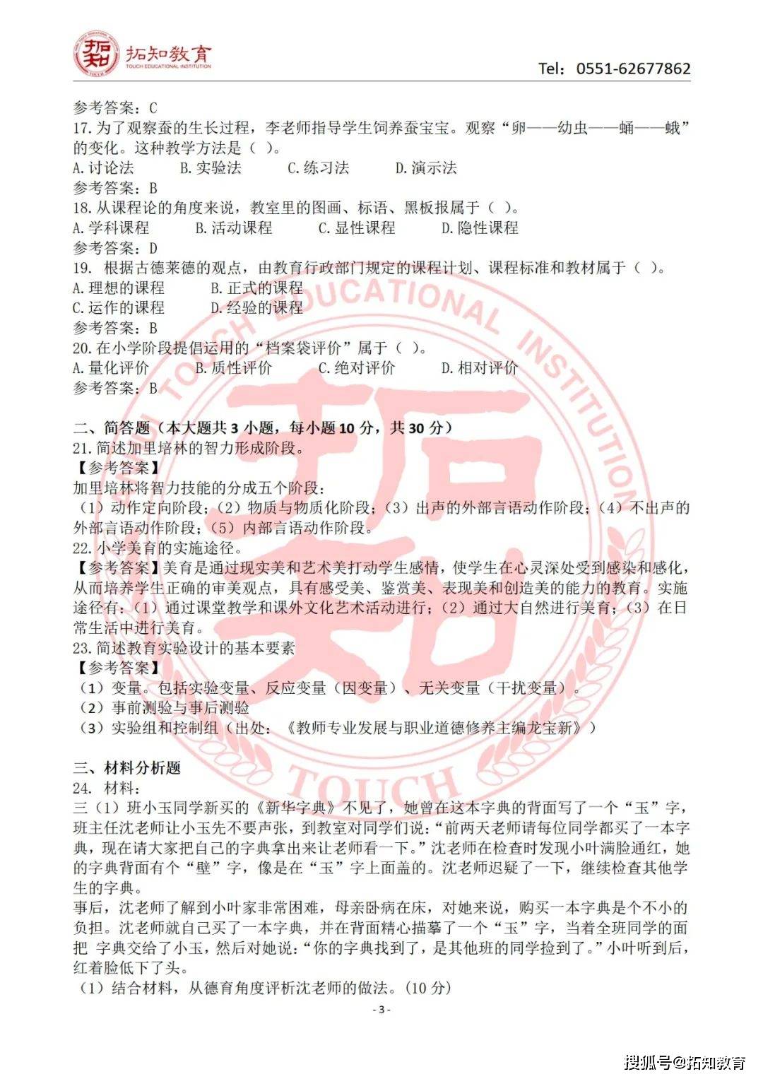 科二答案丨2022上半年教师资格证笔试科目二参考答案已出中小幼都有