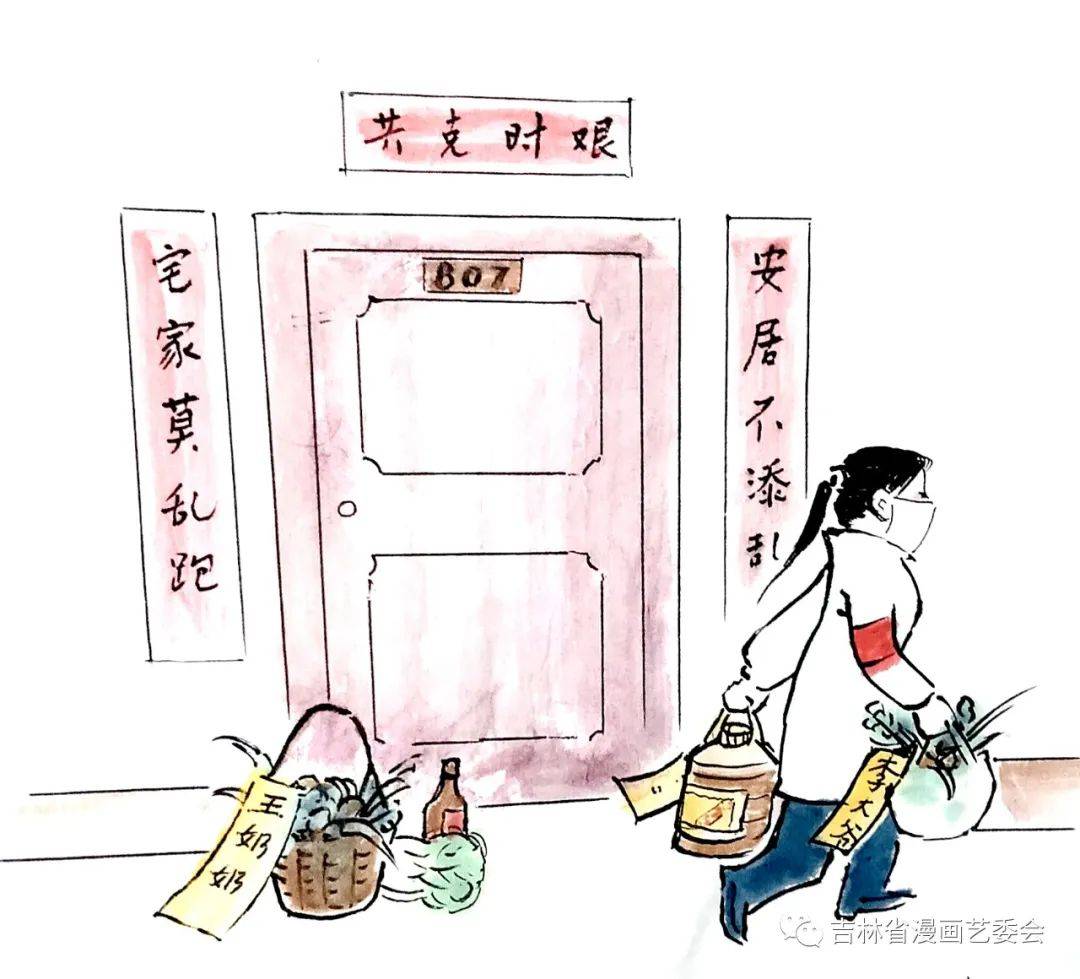 疫情|吉林-众志成城抗疫情网络漫画展之一