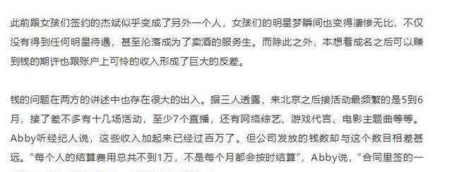 因为|为iphone6出道靠丑走红，后参加选秀被利用炒作，第一期就遭淘汰