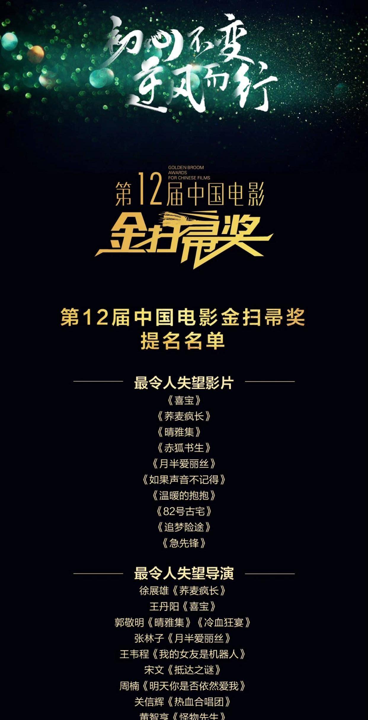 原创第12届金扫帚奖提名晴雅集六项提名领跑李现黄景瑜邓伦上榜