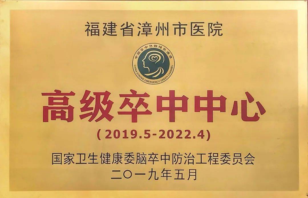 喜讯接连捷报再传漳州市医院成功入选国字号神经介入进修与培训基地