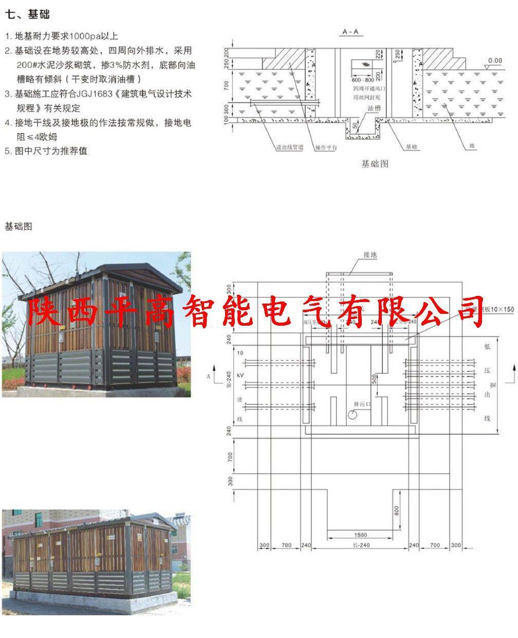 编辑 YB-12/0.4（欧式-美式）型户外预装式变电站