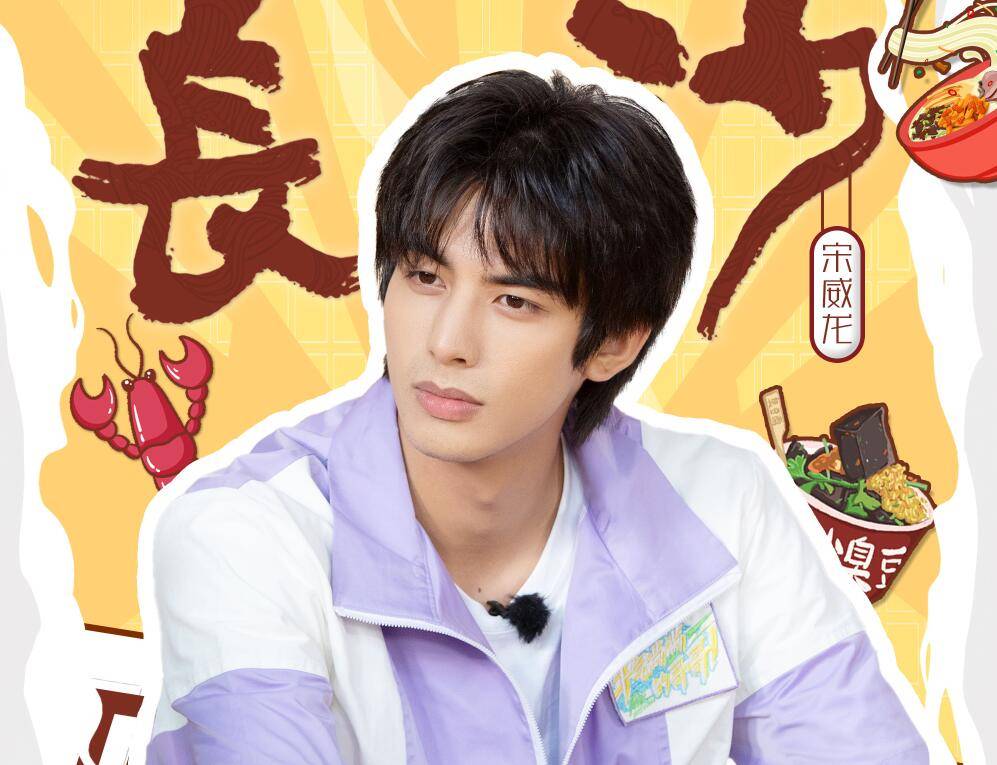 威龙|齐思钧已清醒，宋威龙却依然较真，《牛哥》的目的终究没有达到！！