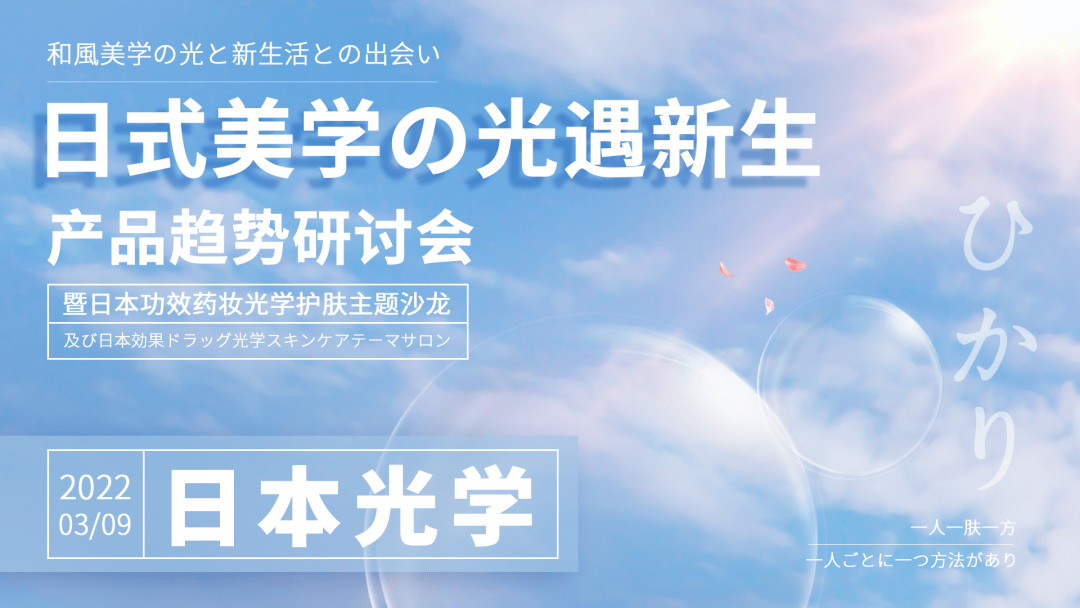 防护受邀出席光遇新生产品趋势研讨会，齐聚共话“光学护肤”市场趋势