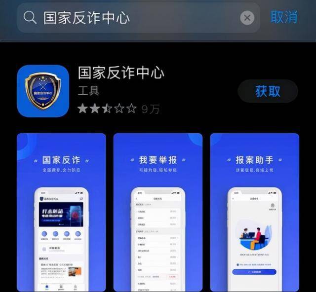 国家反诈中心为什么注册不上