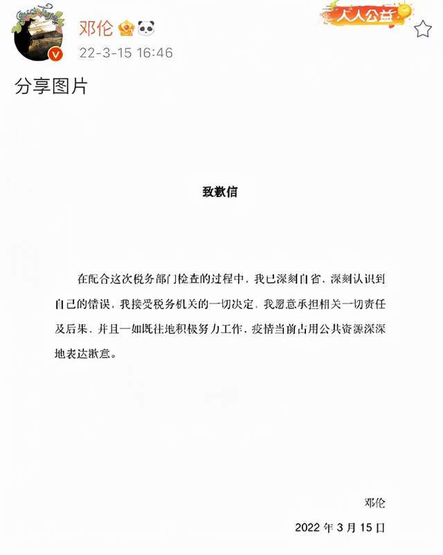 因为|邓伦惨遭封杀，多个平台账号被封禁，微博简介是好好做人认真演戏