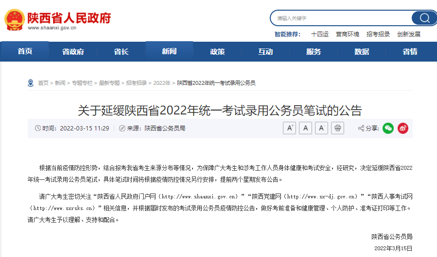 这些地区公务员考试已宣布延期！326多省联考会推迟吗？