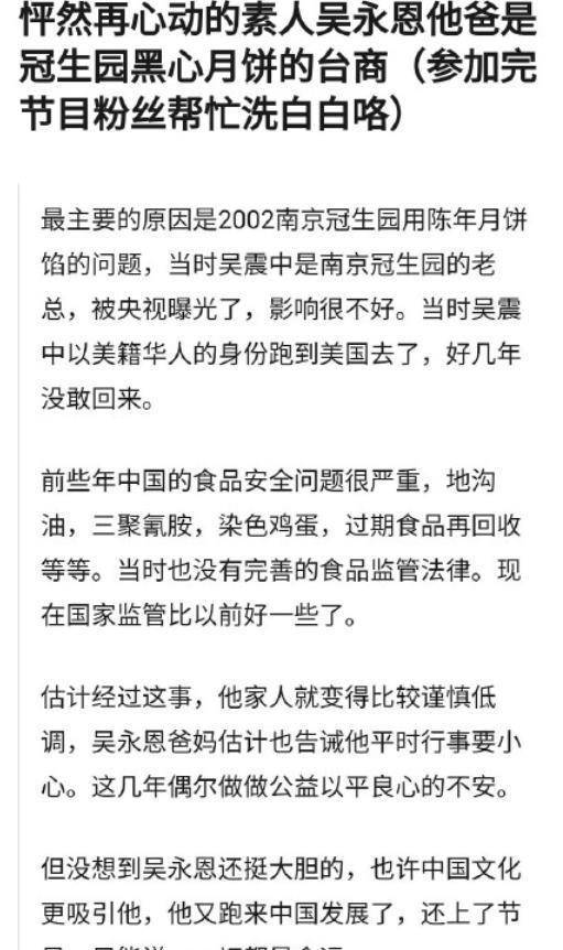 但也有网友不是很相信,因为吴永恩的姑姑也参加节目