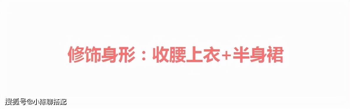 缺点 谁说小个子妈妈不时髦？看这位身高158的日本妈妈，5种穿搭美又靓