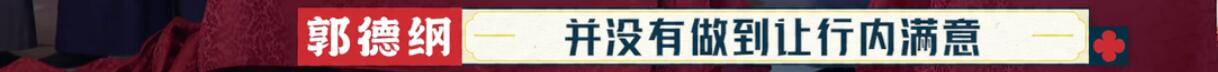 郭德纲|恕我直言，孟鹤堂真的要火了？？