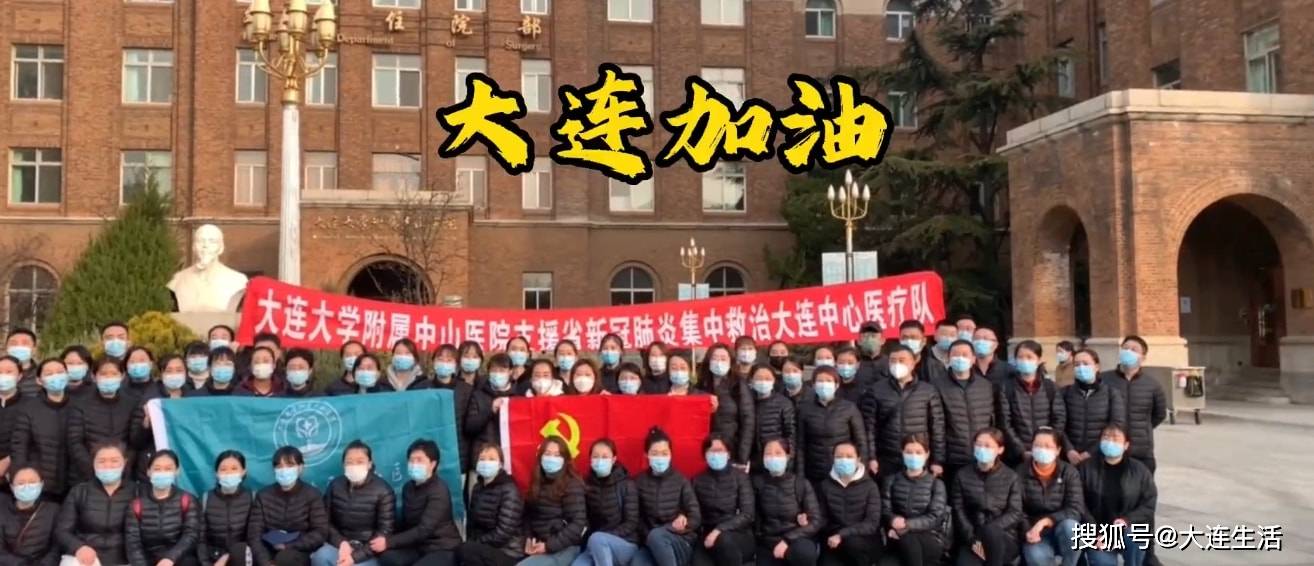 强援大连多家医院医疗队凌晨出征奔赴一线