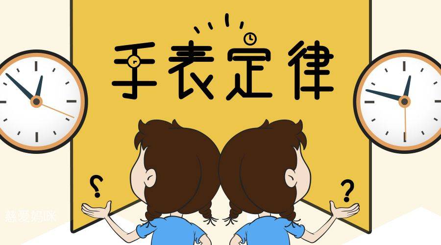 还在一个唱红脸一个唱白脸管孩子这违反了手表定律害处极大