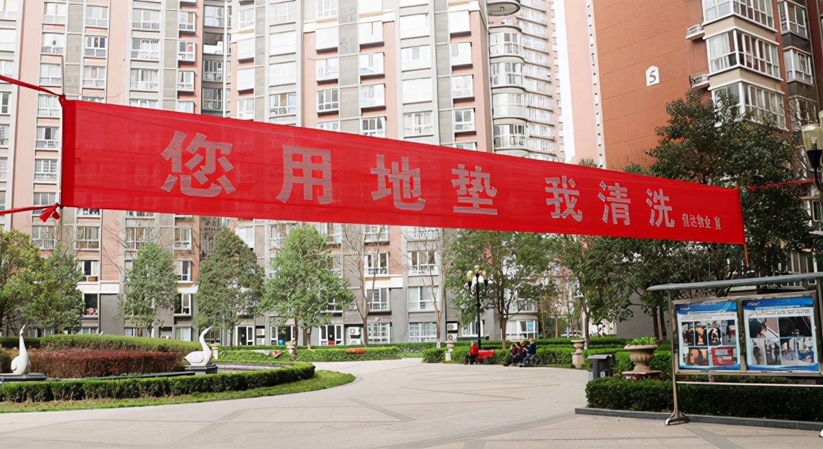 温暖相伴 爱心相守——信达物业开展清洗地垫活动_业主_服务_小区