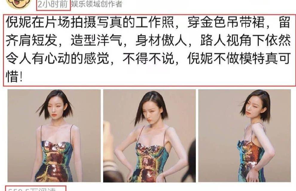 倪妮穿金色吊带拍写真排骨胸十分抢镜被网友吐槽是纸片人