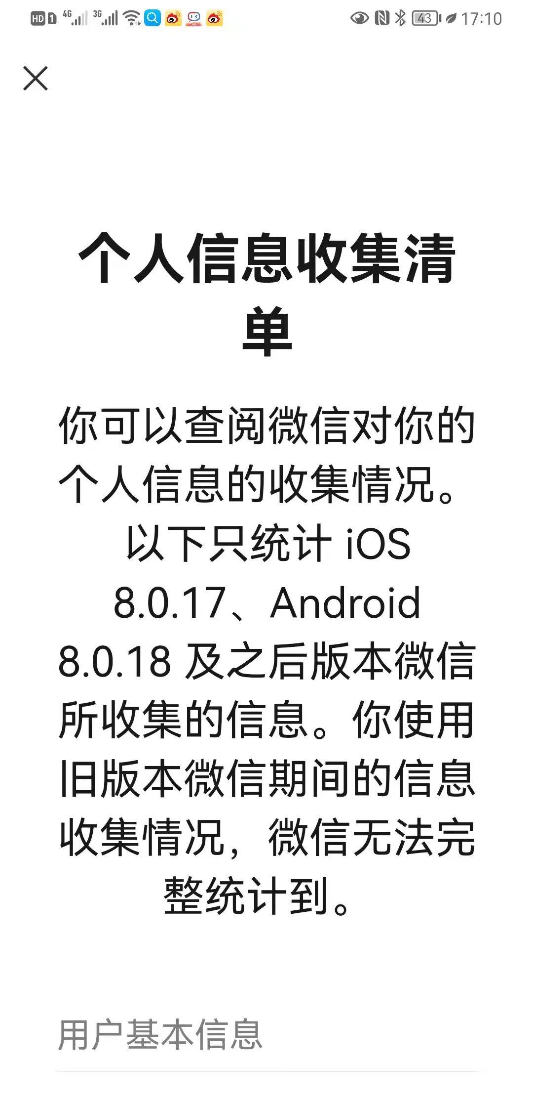 选项|允许关闭！事关微信、抖音、淘宝、今日头条……