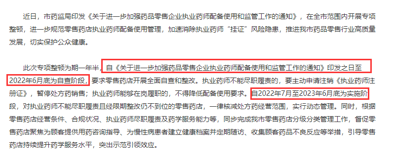 执业药师广东省考前审核时间_广东省执业药师_执业药师广东省报名时间