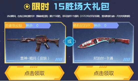 cf排位新赛季豪礼相送雷神暗月皮肤免费领