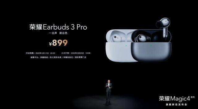 音质|荣耀耳机发布年度TWS音质旗舰，荣耀Earbuds 3 Pro售价899元