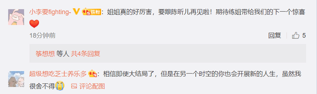 时节|《相逢时节》收官，练练发文告别陈昕儿：只有自己能够照亮自己