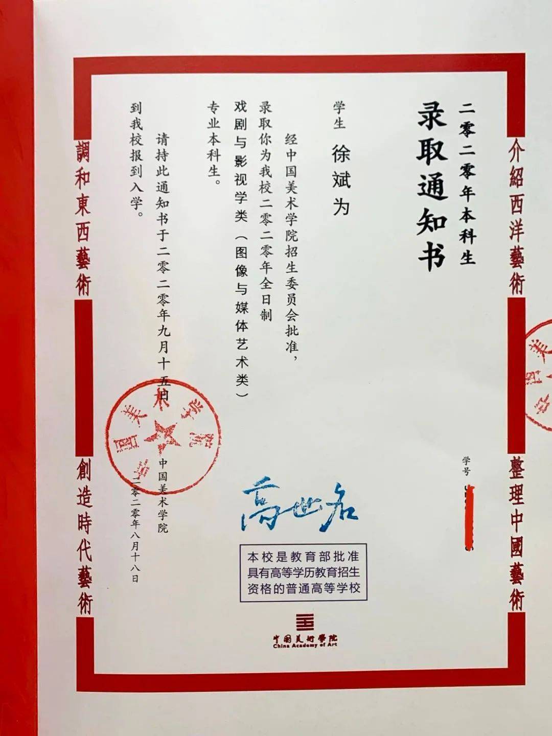 他不慎滑档选择复读一年后录取中国美院