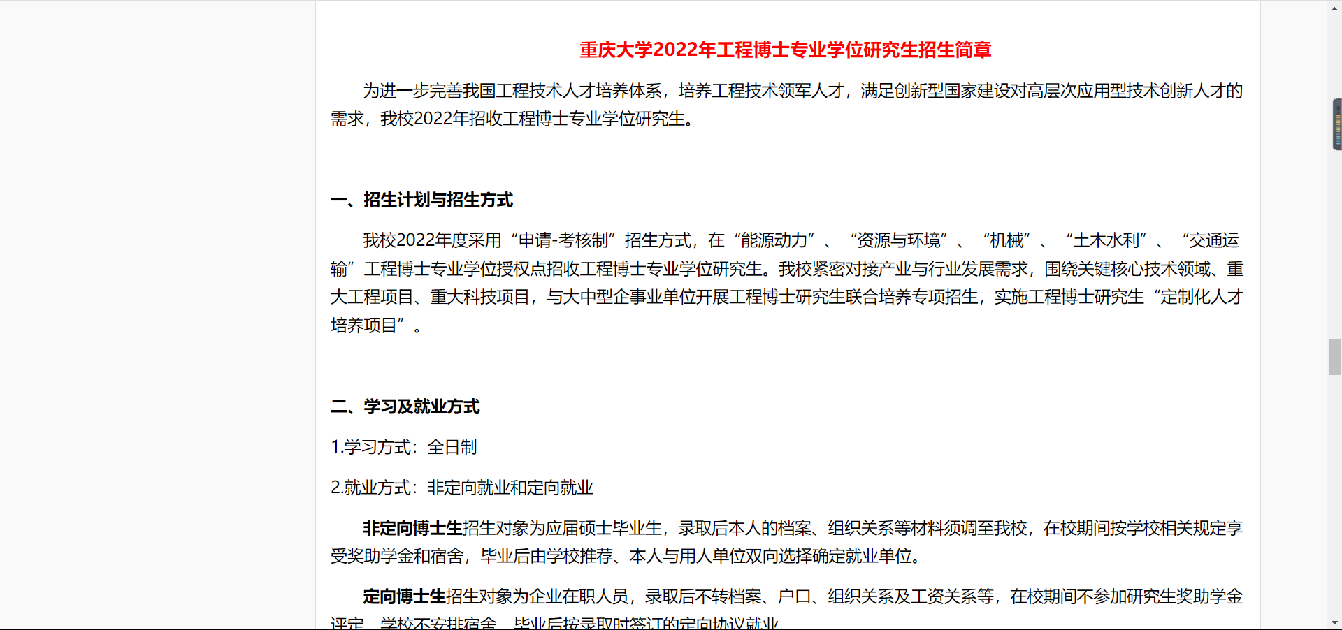 重庆大学博士2022简章图片