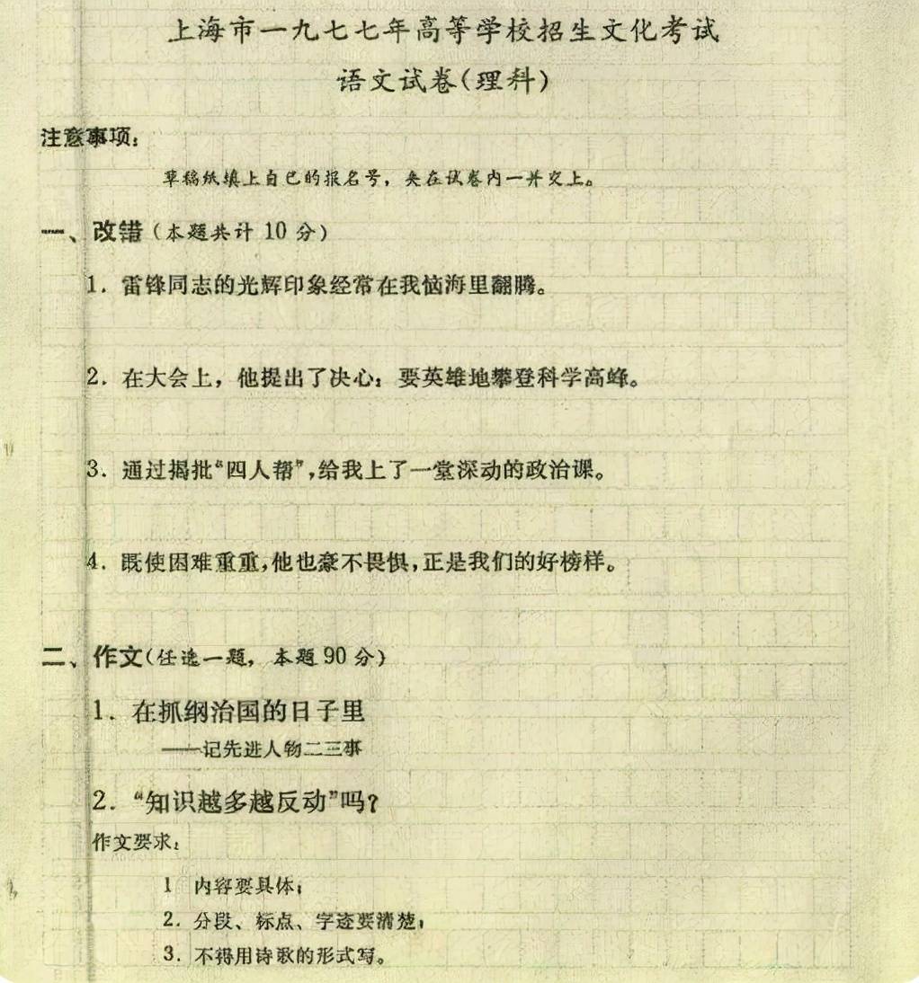 44年前“高考试卷”曝光，学渣看后微微一笑，这题我也能考上北大