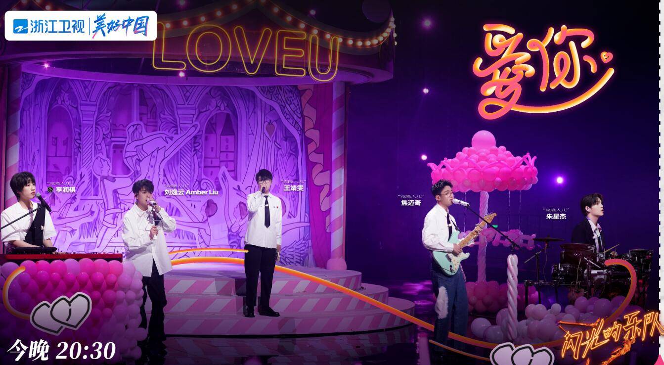 舞台|《闪光的乐队》六公：2队输在选曲，1队输在失误，只有1队意难平！！