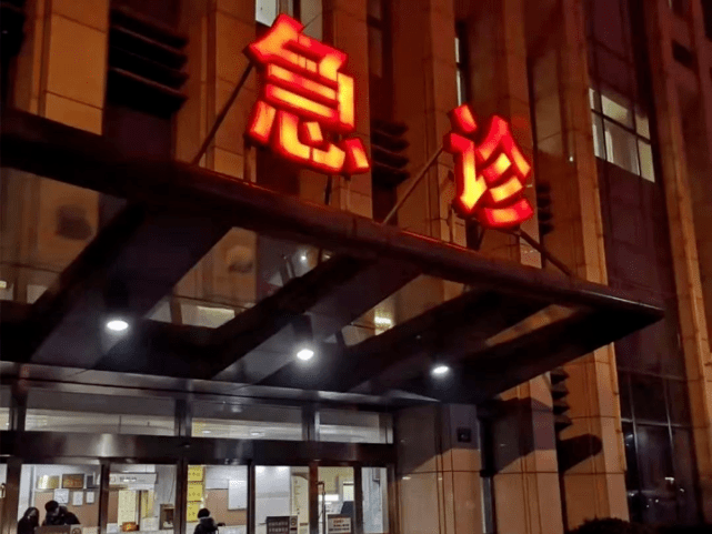 夜间急诊室图片 真实图片