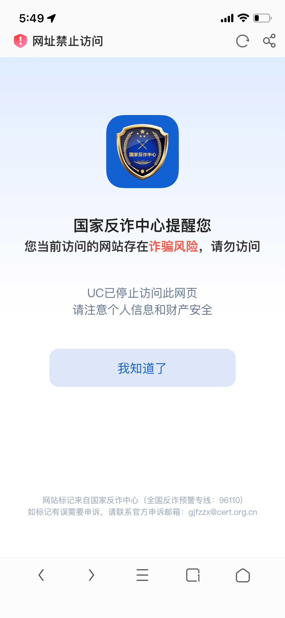 国家反诈骗中心无法获取验证码