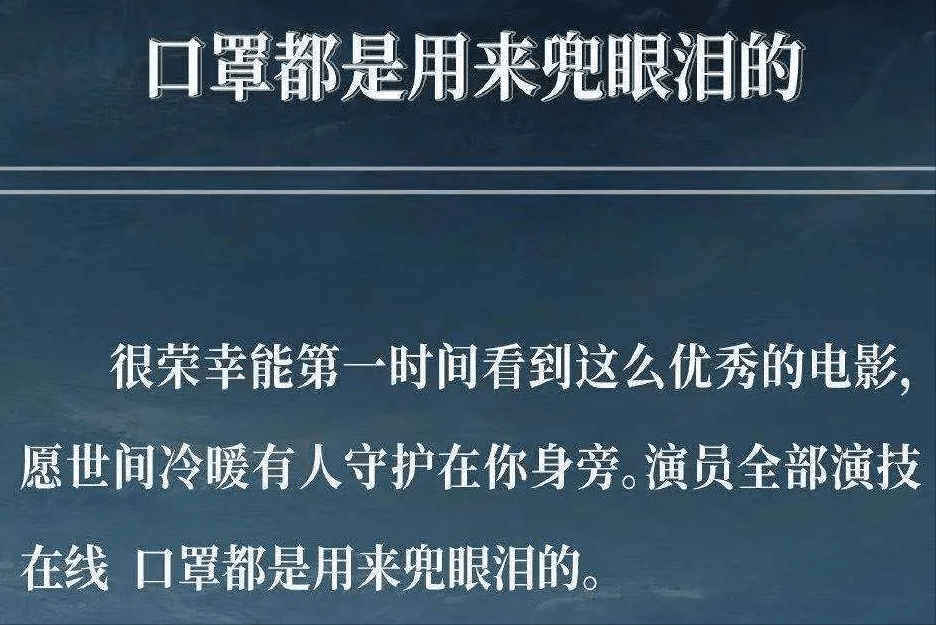 王继才|英雄事迹被搬上大荧幕，现场观众几度泪崩，口罩也拿来兜眼泪了！